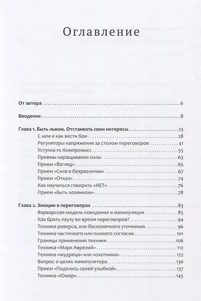 Жесткие переговоры Как получить выгоду в любых обстоятельствах (4 изд.) Рызов - фото 2