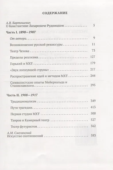 Русское режиссерское искусство 1898-1917 - фото 2