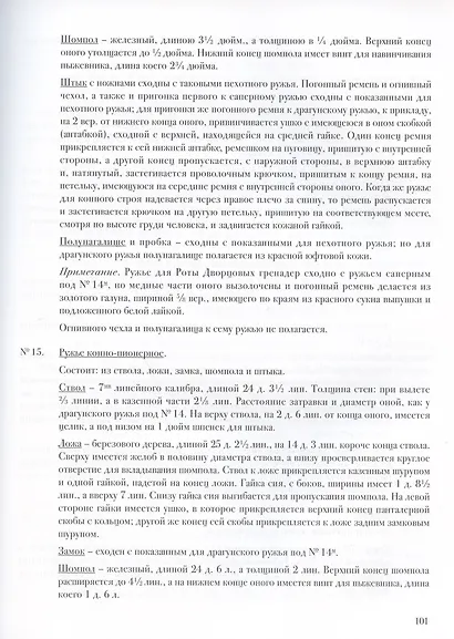 Описание обмундирования и вооружения нижний чинов войск Российской армии. 1843 - фото 6