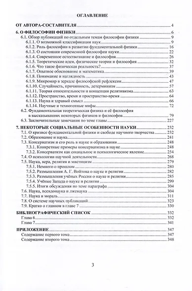 Основы и методы фундаментальной теоретической физики. Мировоззренческий анализ и критика. В 3- томах. Том 3 - фото 2