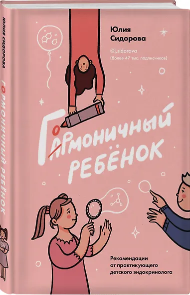 Гормоничный ребенок. Рекомендации от практикующего детского эндокринолога - фото 3