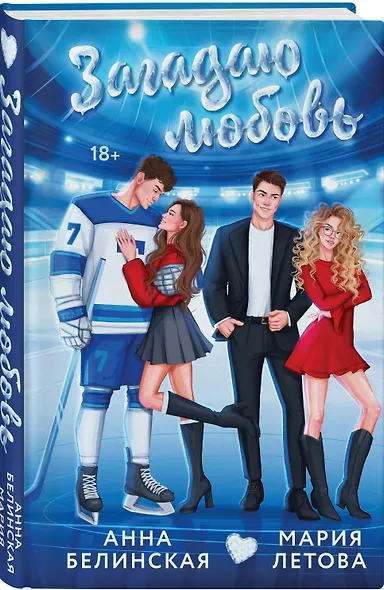 Комплект из 2-х книг: Лавина любви + Загадаю любовь - фото 5