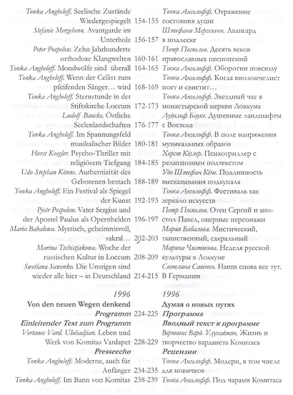 Сакро-арт 1995-2004 / Sacro-art 1995-2004 - фото 4