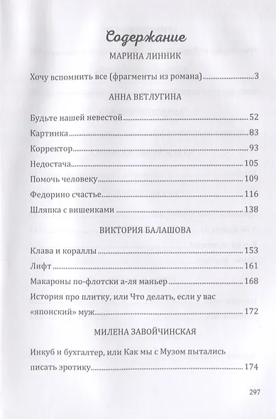 Будьте нашей невестой - фото 2