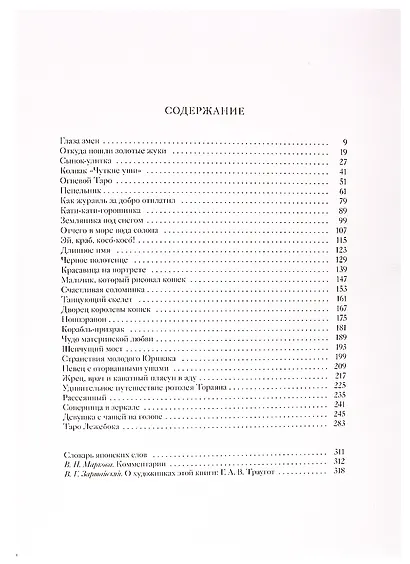 СОПЕРНИЦА В ЗЕРКАЛЕ: ЯПОНСКИЕ НАРОДНЫЕ СКАЗКИ - фото 2
