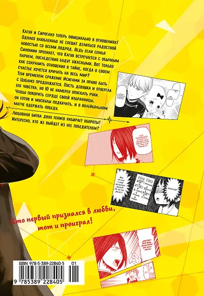 Госпожа Кагуя: в любви как на войне. Книга 9 (Том 17, 18) - Любовная битва двух гениев. (Kaguya-sama Love Is War). Манга - фото 2