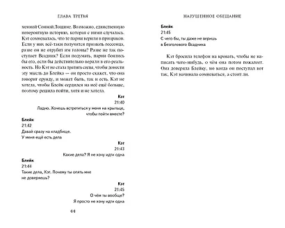 Сонная Лощина. История любви - фото 6