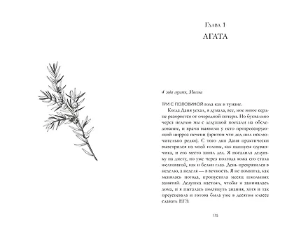 Сердце зимы - фото 7