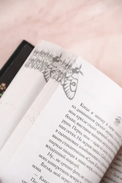 Околдованная: роман - фото 12