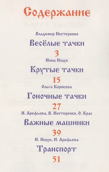 Веселые тачки - фото 2