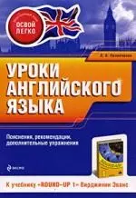 Уроки английского языка. К учебнику "Round-Up 1" - фото 1