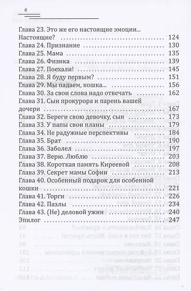 Рыжик в капкане - фото 3