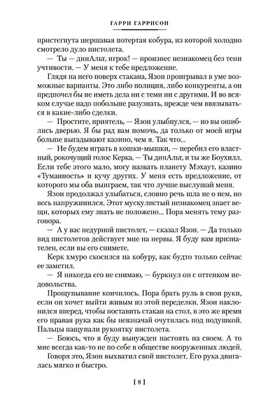 Мир смерти. Планета проклятых - фото 11