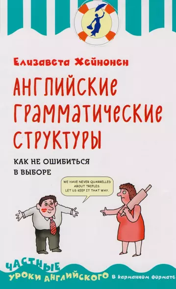 Английские грамматические структуры. Как не ошибиться в выборе - фото 1