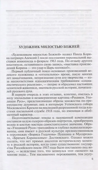 Корин - фото 3