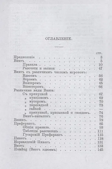 Коммерческие игры. Винт во всех видах - фото 2