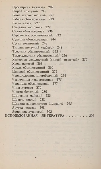 Блюда из дикорастущих растений - фото 4
