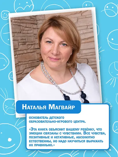 Почему я… боюсь, злюсь, грущу, горжусь, радуюсь - фото 7