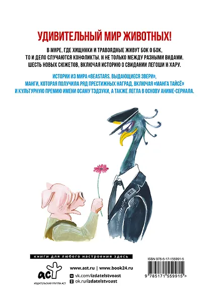 Звериный комплекс. Том 2 (Beast Complex). Манга - фото 2