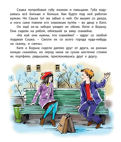 Необыкновенные приключения обыкновенных мальчишек - фото 5