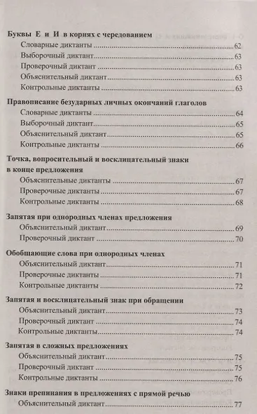 Русский язык 5 кл. Диктанты и изложения (м) Макарова - фото 6