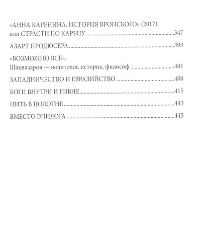 Карен Шахназаров. Своя тайна - фото 3