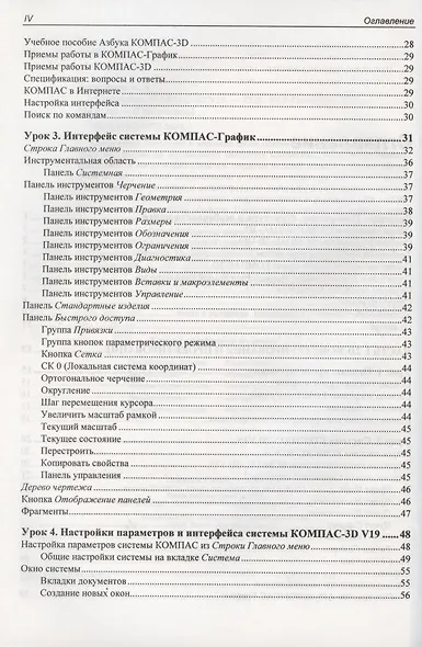 Самоучитель КОМПАС-3D V19 - фото 3