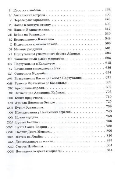 Христофор Колумб - фото 3