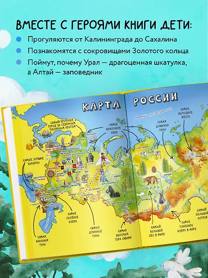 Россия для детей. 3-е изд. испр. и доп. (от 6 до 12 лет) - фото 5