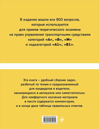 Тематические экзаменационные задачи категорий "А", "В", "М" и подкатегорий "А1", "В1" с комментариями на 2025 год - фото 2