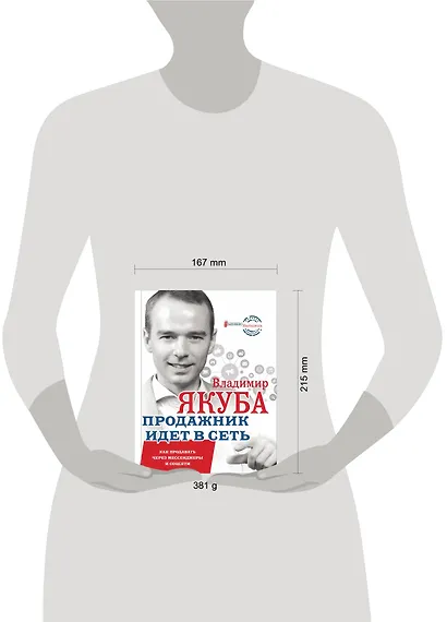 Продажник идет в сеть. Как продавать через мессенджеры и соцсети - фото 3