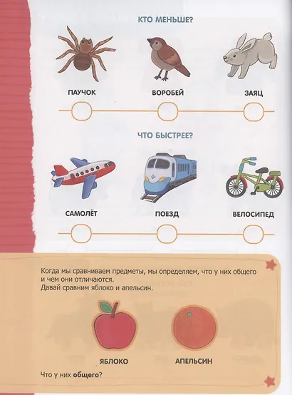 Логика. Тетрадь будущего первоклассника - фото 4