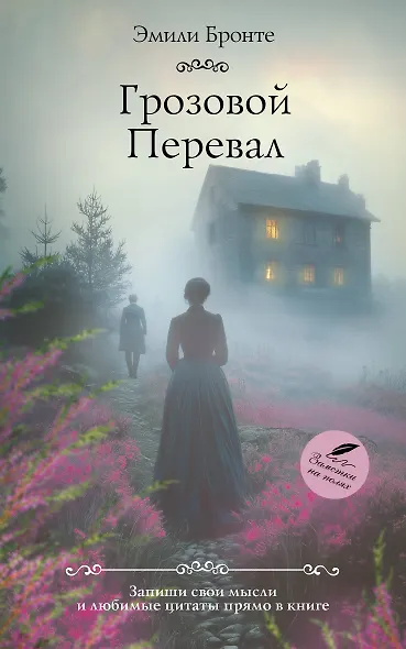 Грозовой перевал - фото 1