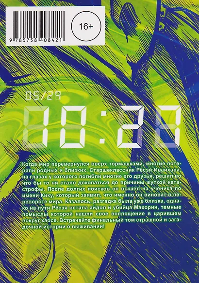 Катастрофа по соседству. Том 3. Манга - фото 2