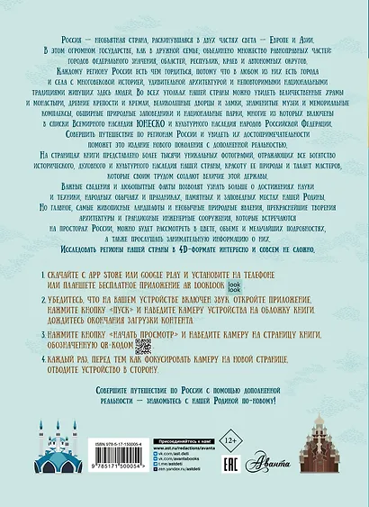 Россия. Атлас 4D - фото 2