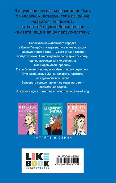 Комплект: Какая ты девочка? Метафорические карты с героинями Аси Лавринович + Поцелуй под омелой + Перевоспитать Тихоню - фото 9