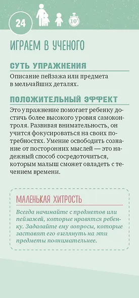 50 способов как успокоить ребенка 3-6 лет - фото 3