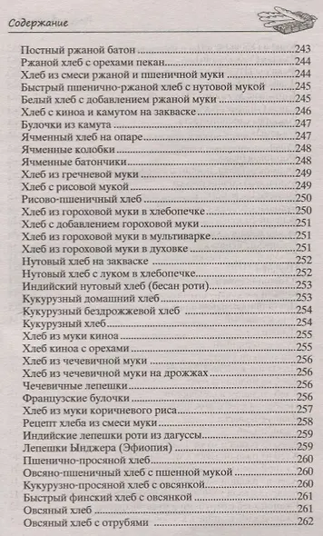 Хлеб вкусный, целебный. Печем, едим, лечимся - фото 5