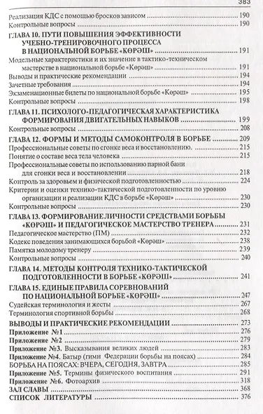 Национальная борьба на поясах "Корэш" - фото 4