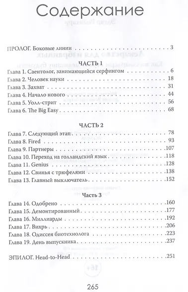 Лекарство для избранных. Как миллиардеры строят медицину будущего - фото 3