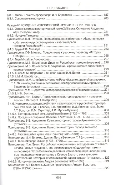 Ремесло историка в России - фото 3