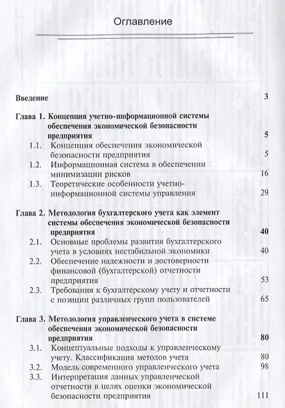 Экономическая безопасность предприятия (Суглобов) (ФГОС) - фото 2