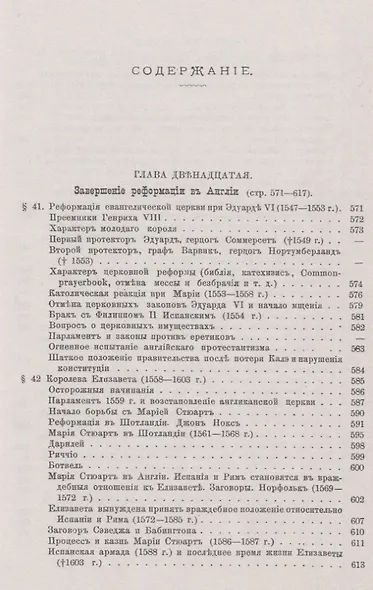 История Реформации. Том 4. Реформация и революция в Англии - фото 2