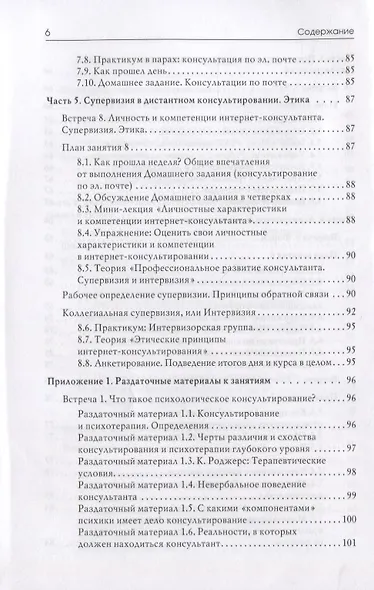 Тренинг навыков психологического консультирования: от очного к телефонному и интернет-консультированию - фото 5