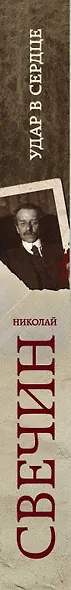 Удар в сердце : сборник - фото 5