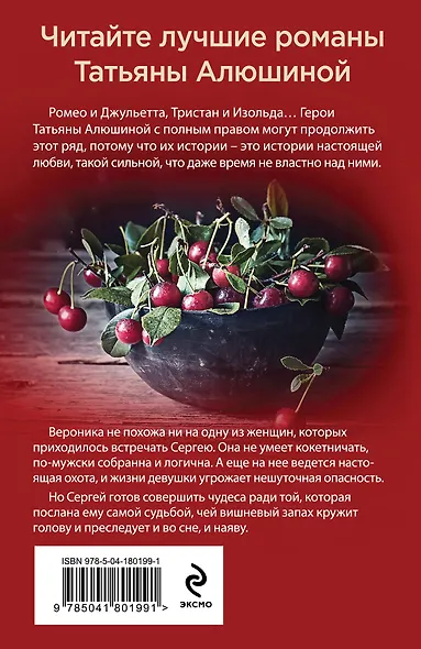 Любовь со вкусом вишни - фото 2