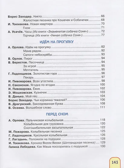 Мой день с утра до вечера. Стихи, рассказы, сказки (Полезные книги) - фото 3