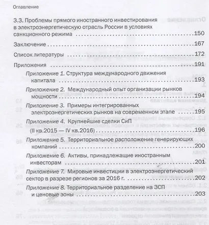 Прямые иностранные инвестиции в электроэнергетике России - фото 3