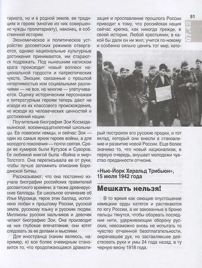 Сталинград. Величайший провал Гитлера. 1942-1943. Сталинградская битва глазами американских и британских журналистов - фото 3
