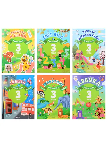 Все, что важно знать ребенку. 3 года. Годовой комплект пособий - фото 2